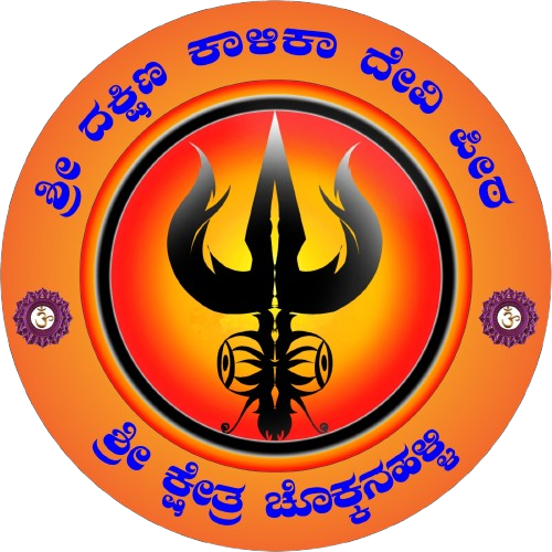 Sri Dakshina Kalika Devi Temple Chokkanahalli - Bangalore